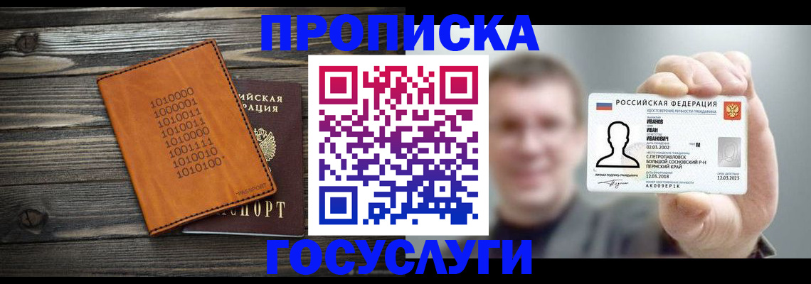 купить прописку в Каменск-Уральске